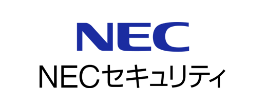 NECセキュリティ株式会社